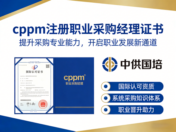CPPM讲师马盛宴：中供国培核心师资，专业赋能采购经理人