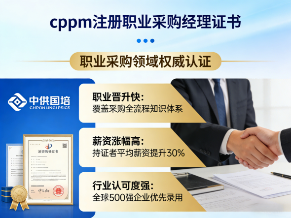 中供国培CPPM讲师张海宁：以实战沉淀护航采购精英职业进阶