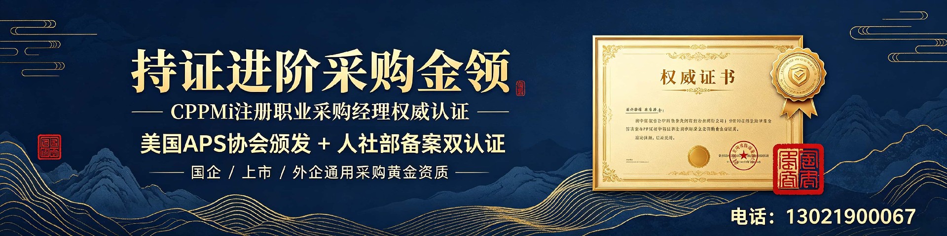 cppm讲师张海宁：中供国培采购供应链领域的实战引路人