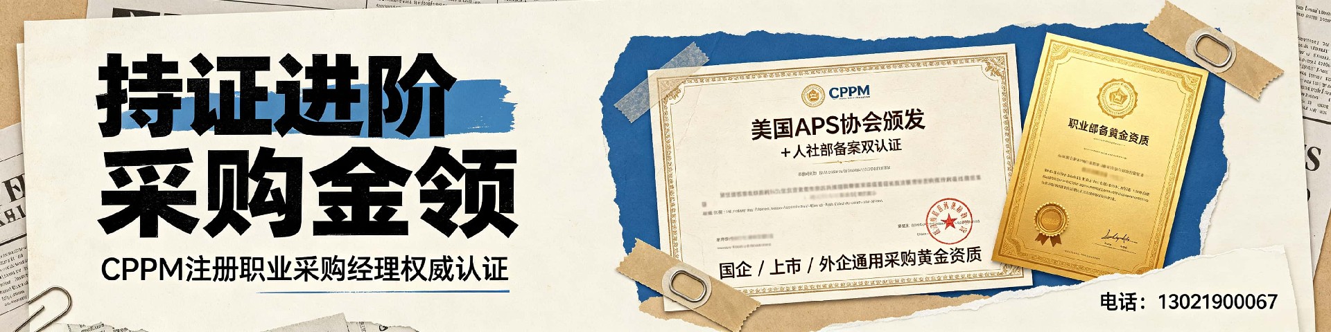中供国培CPPM讲师张海宁：实战视角下的采购经理认证培训