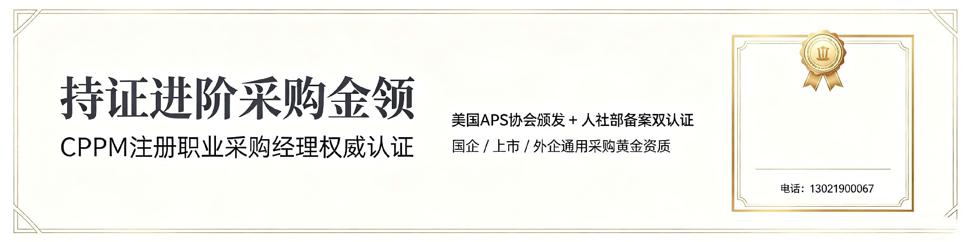 CPPM讲师张海宁：中供国培核心师资，专业采购培训引领者