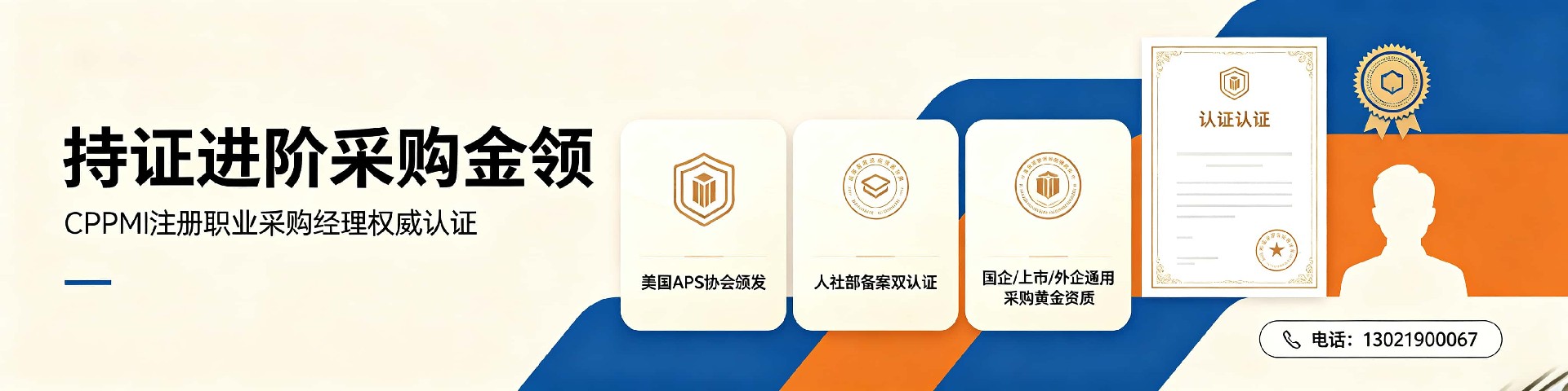 CPPM讲师张海宁：深耕中供国培，助力采购人专业进阶