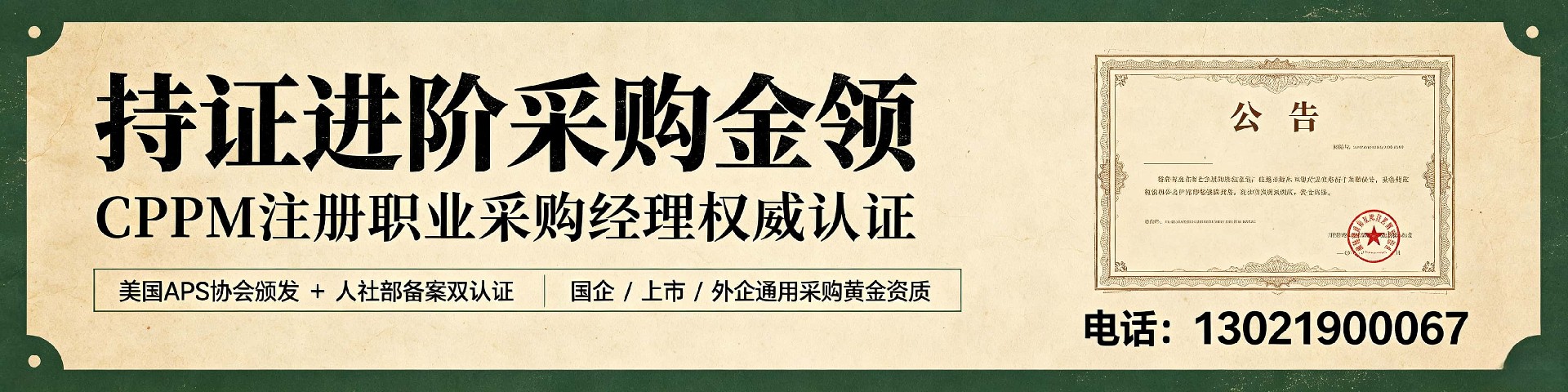 CPPM讲师马盛宴：中供国培核心师资，带你突破采购职业瓶颈