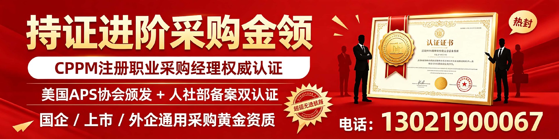 CPPM讲师常旭杰：中供国培资深采购管理实战派导师