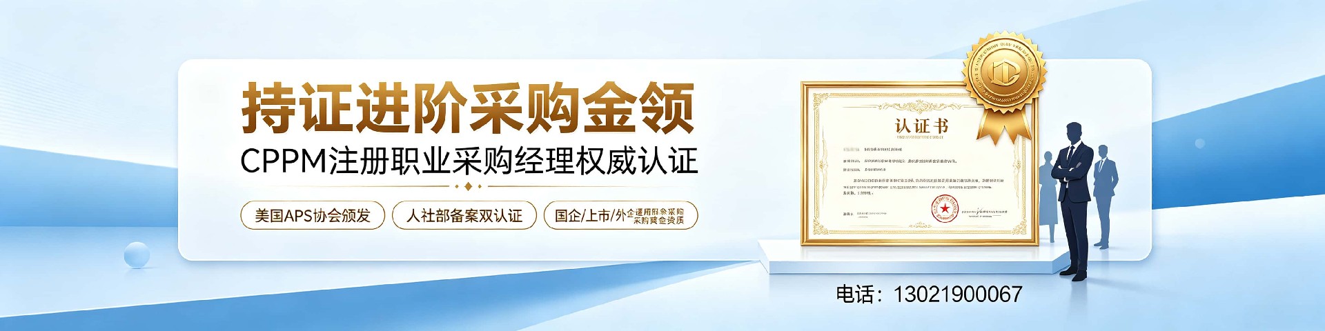 CPPM讲师马盛宴联合中供国培 打造采购认证实战新标杆