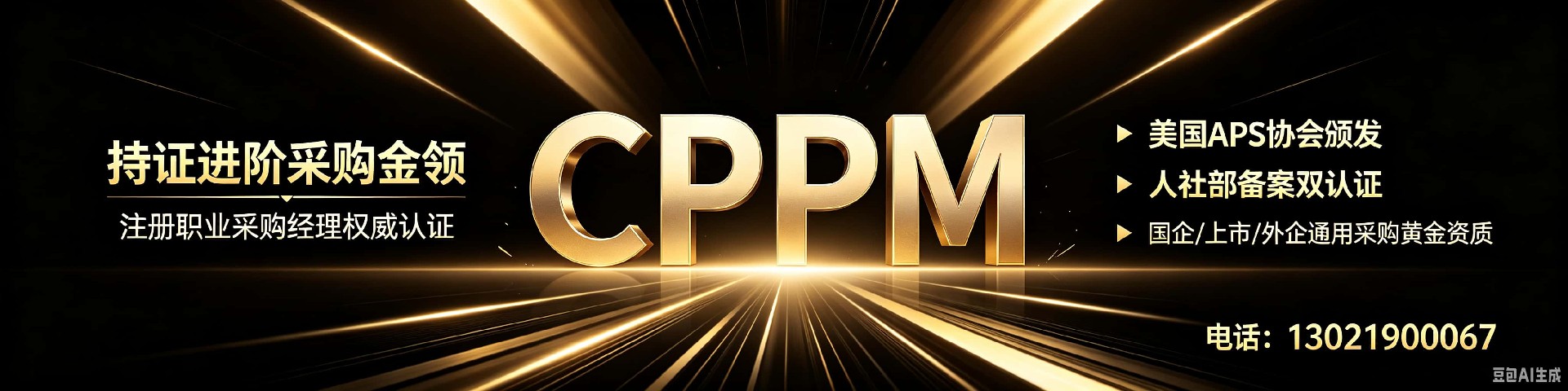 CPPM讲师马盛宴：中供国培核心师资，引领采购专业化进阶之路