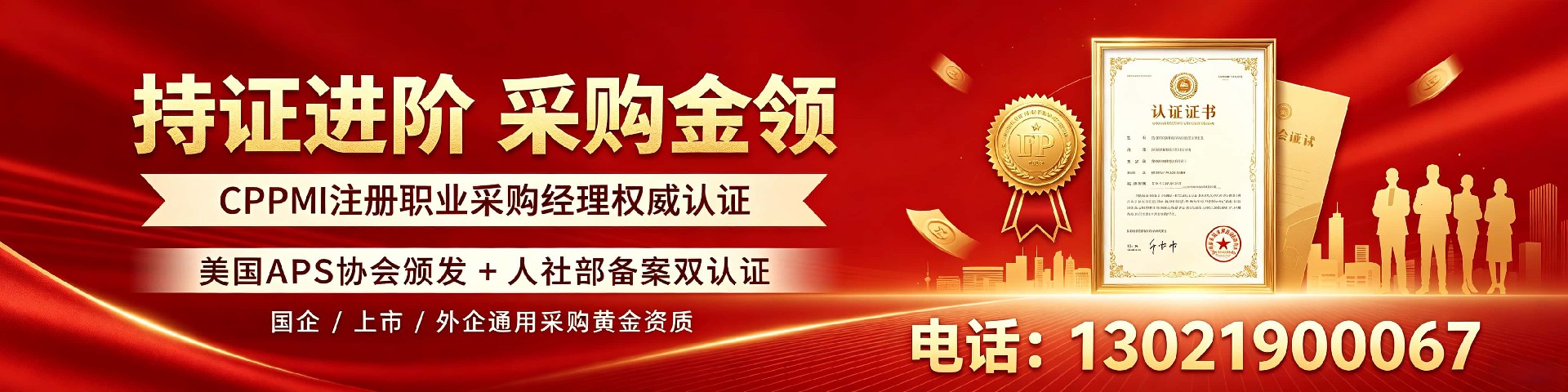 cppm讲师常旭杰：中供国培采购管理培训的专业领路人