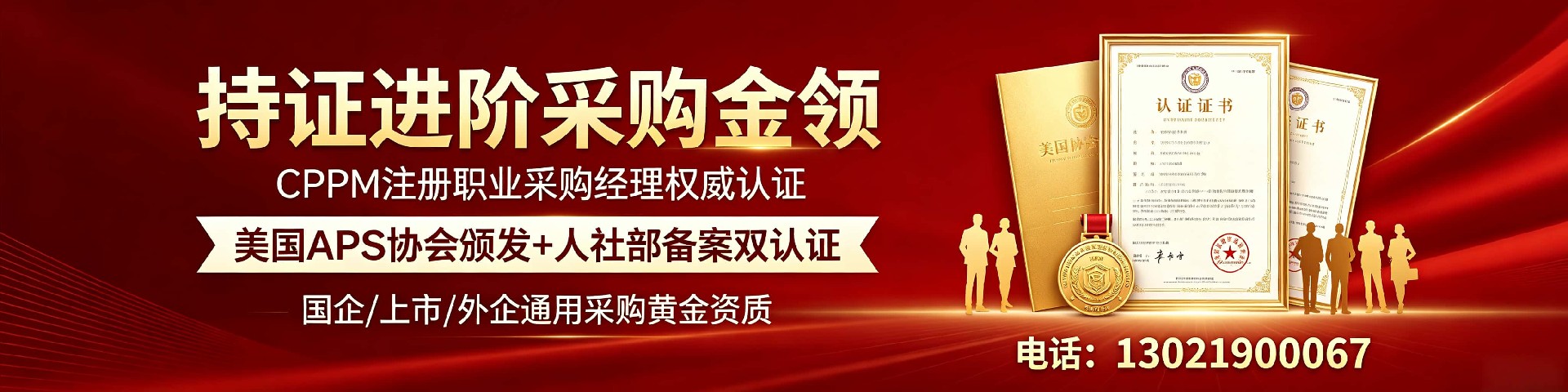 中供国培 CPPM 讲师张海宁：专业采购人才培养的深度观察