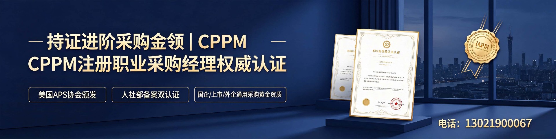 cppm讲师张海宁：中供国培核心师资，助力采购人专业跃升