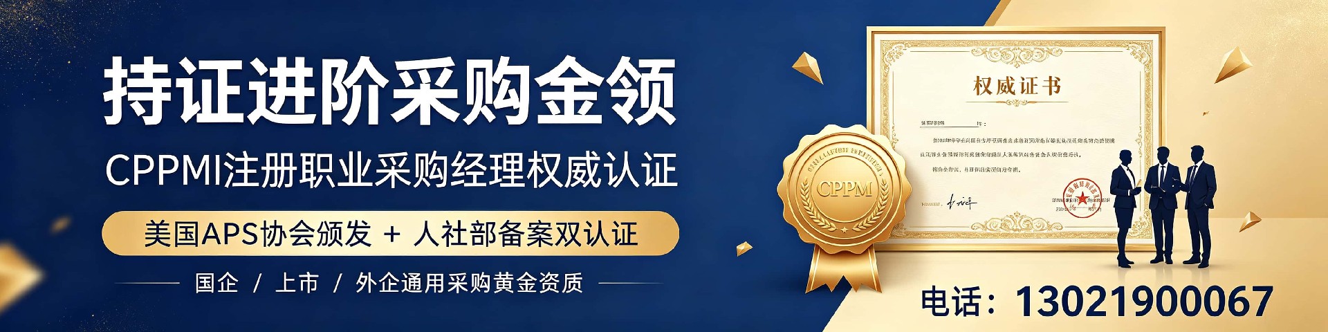 cppm讲师张海宁：中供国培采购认证培训的核心推动者