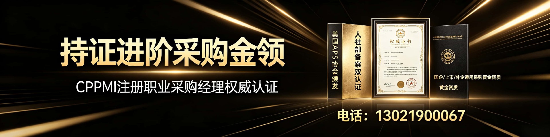 cppm讲师马盛宴携手中供国培，赋能采购人才专业成长