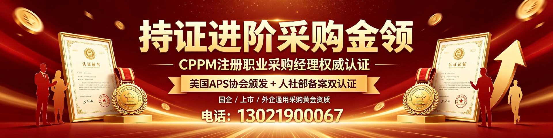 CPPM讲师张海宁：中供国培采购人才培育的中坚力量