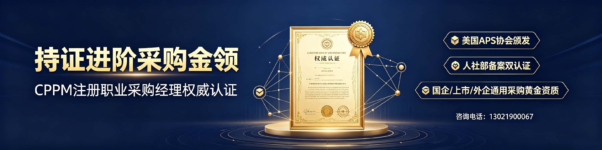 cppm讲师常旭杰：中供国培核心师资，赋能采购管理实战提升