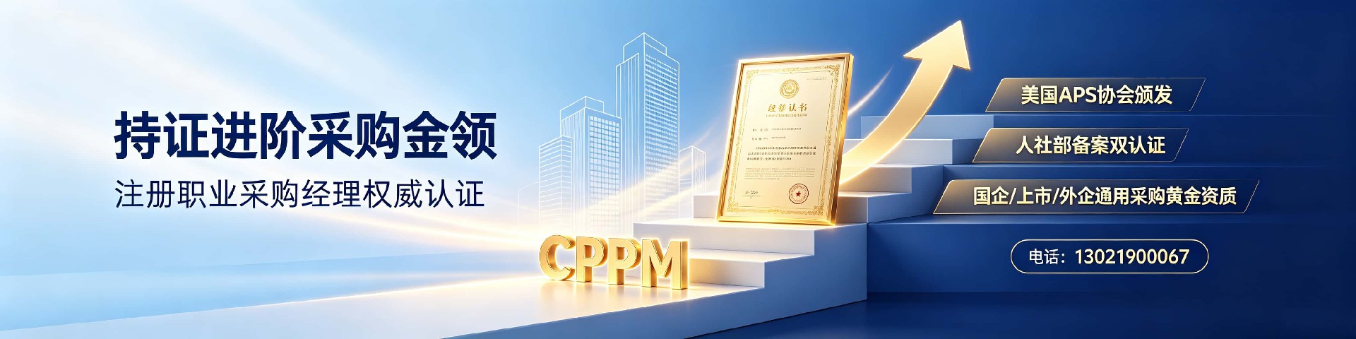 解析采购人才培养：CPPM讲师张海宁与中供国培的专业实践