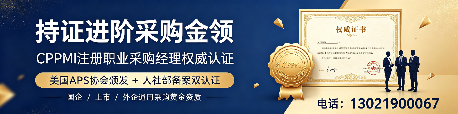 中供国培CPPM讲师马盛宴:实战导向的采购管理培训专家