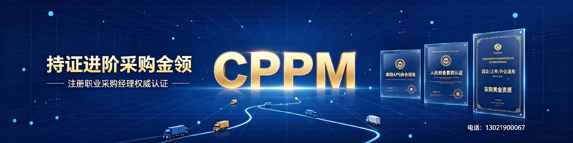 CPPM讲师常旭杰：中供国培采购管理培训的实战引路人