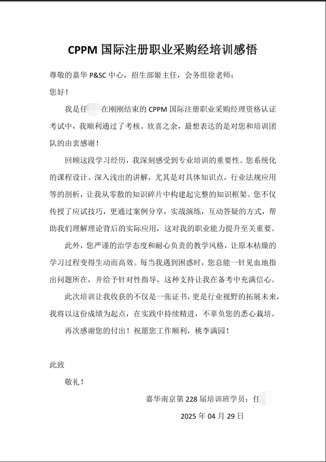 第228届南京CPPM采购经理培训学员感悟.jpg