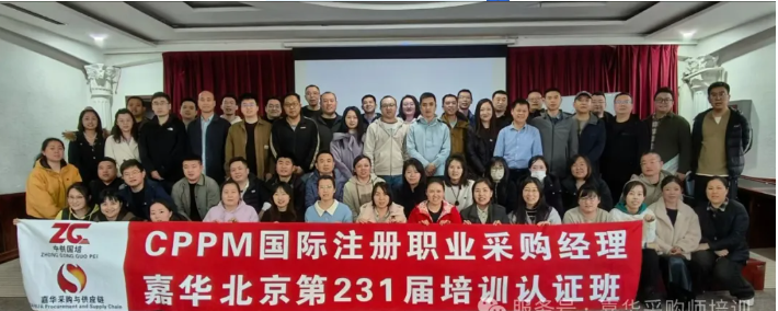 北京231届嘉华培训班CPPM学员培训感悟！