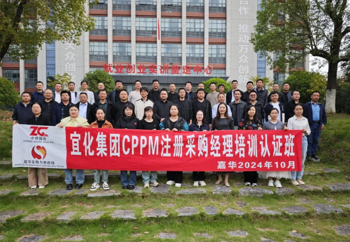 湖北宜化集团注册职业采购经理CPPM培训班