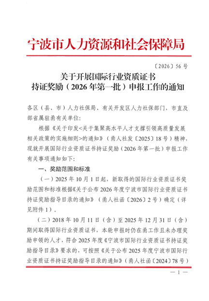 关于开展国际行业资质证书持证奖励（2026第一批）申报工作通知