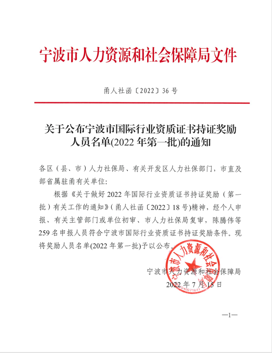 关于做好国际行业资质证书持证奖励有关工作的通知