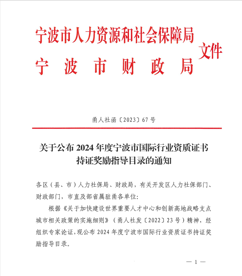 关于开展2024年国际行业资质证书持证奖励申报工作的通知
