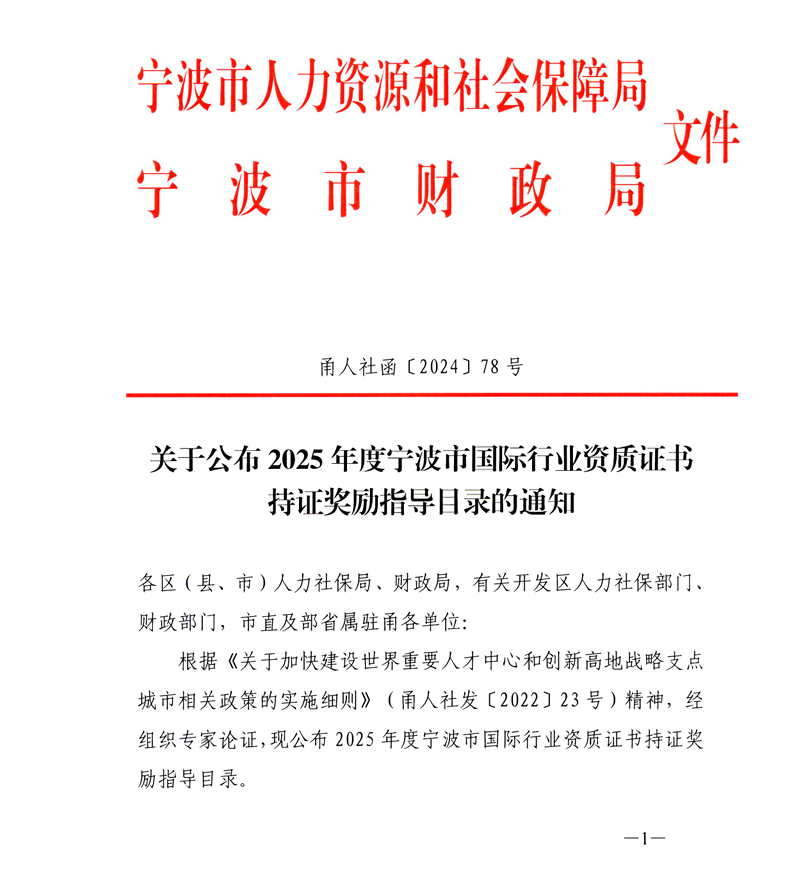 关于开展国际行业资质证书持证奖励（2025年第二批）申报工作的通知