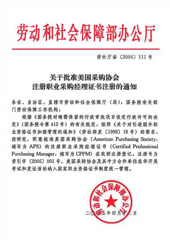 劳动和社会保障部办公厅.jpg