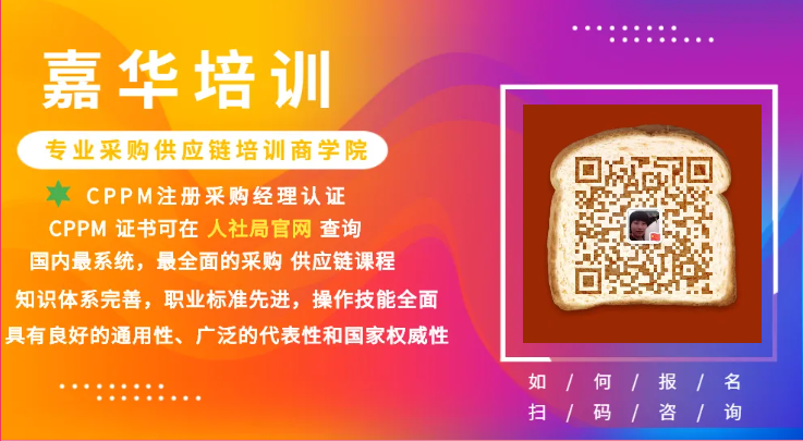 CPP&CPPM采购经理认证培训大纲
