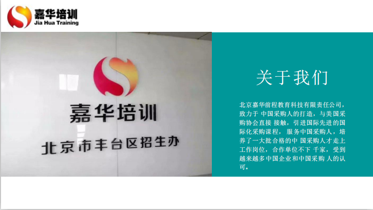 CPPM报名要求详解：嘉华培训助您顺利报考采购经理认证