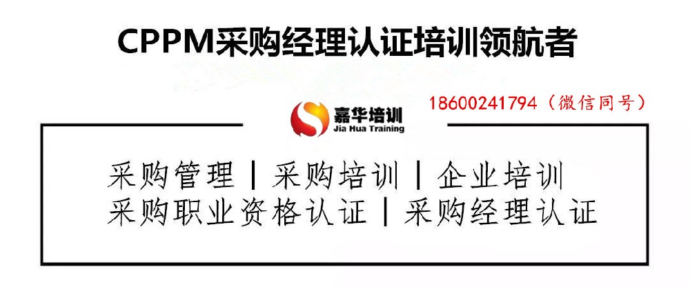 CPPM培训机构如何选？嘉华培训 用专业赢得口碑
