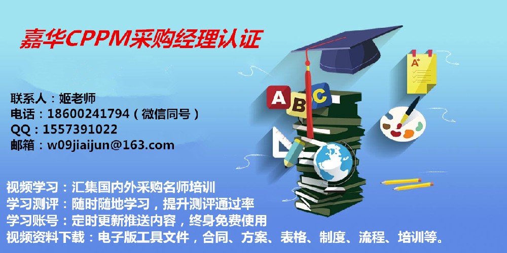 长春CPPM培训机构选择指南：嘉华培训的专业采购认证之路