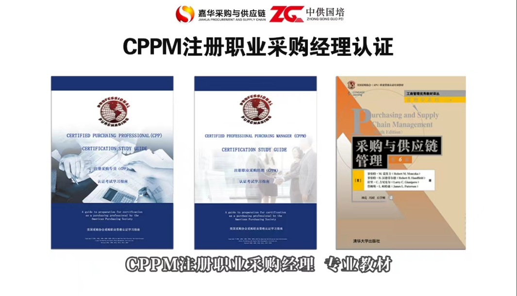 CPPM教材样本.png