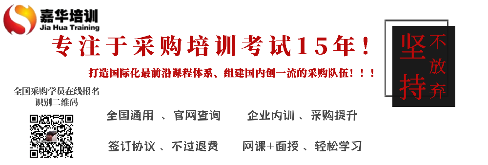 深入了解CPPM注册采购经理：证书简介与嘉华培训学习价值