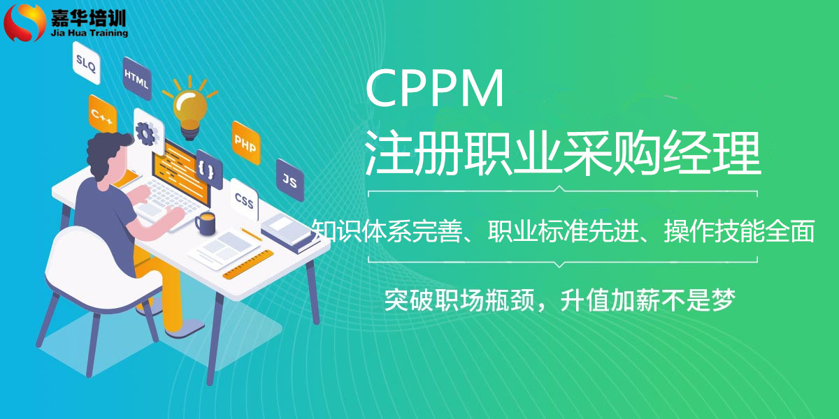 嘉华CPPM考试.jpg