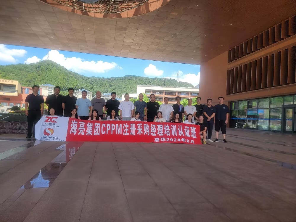 夯实采购专业能力，赋能供应链高质量发展 —— 海亮集团 CPPM 注册采购经理培训认证圆满完成