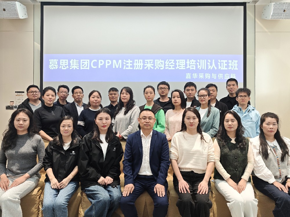 以学促专，赋能供应链｜慕思集团 CPPM 注册采购经理认证内训圆满收官