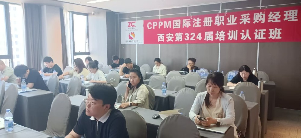 2026年11月西安CPPM采购经理认证培训考试时间是？
