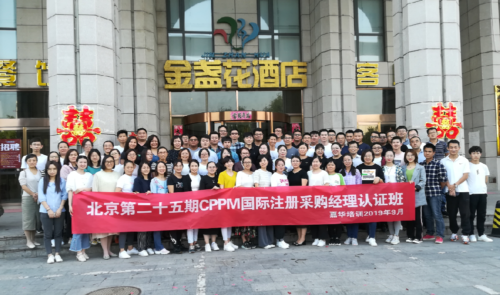 嘉华CPP采购专员授权书编号及嘉华培训课程解析：助力采购专业人士精准提升