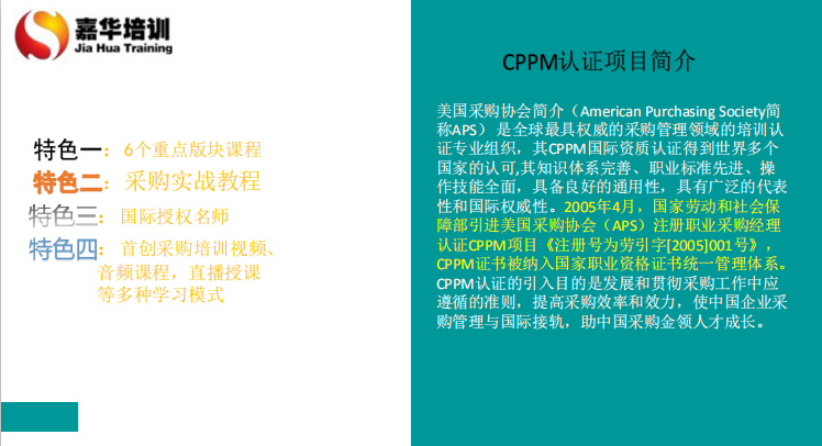 CPPM讲师张海宁：嘉华培训采购培训领域的专业引路人