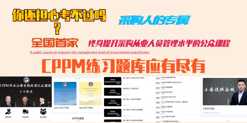 CPPM讲师张海宁：嘉华培训采购人才培育的中坚力量