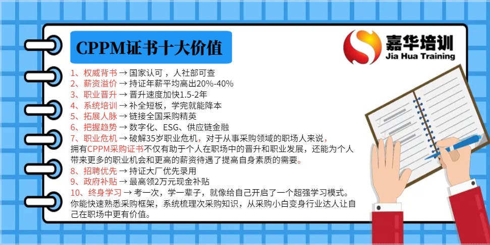 CPPM讲师张海宁：【嘉华培训】深采购培训专家，助力供应链人才成长