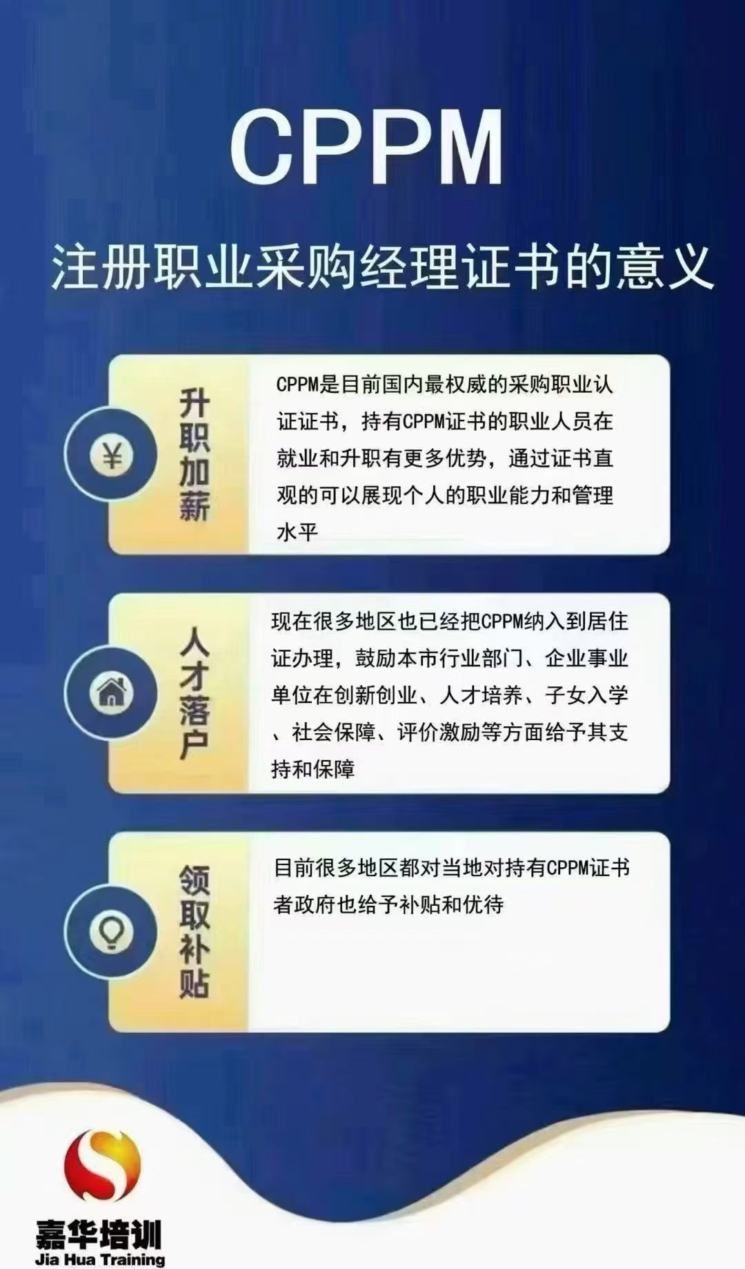1789872225164250.jpg CPPM采购经理证书的意义.jpg