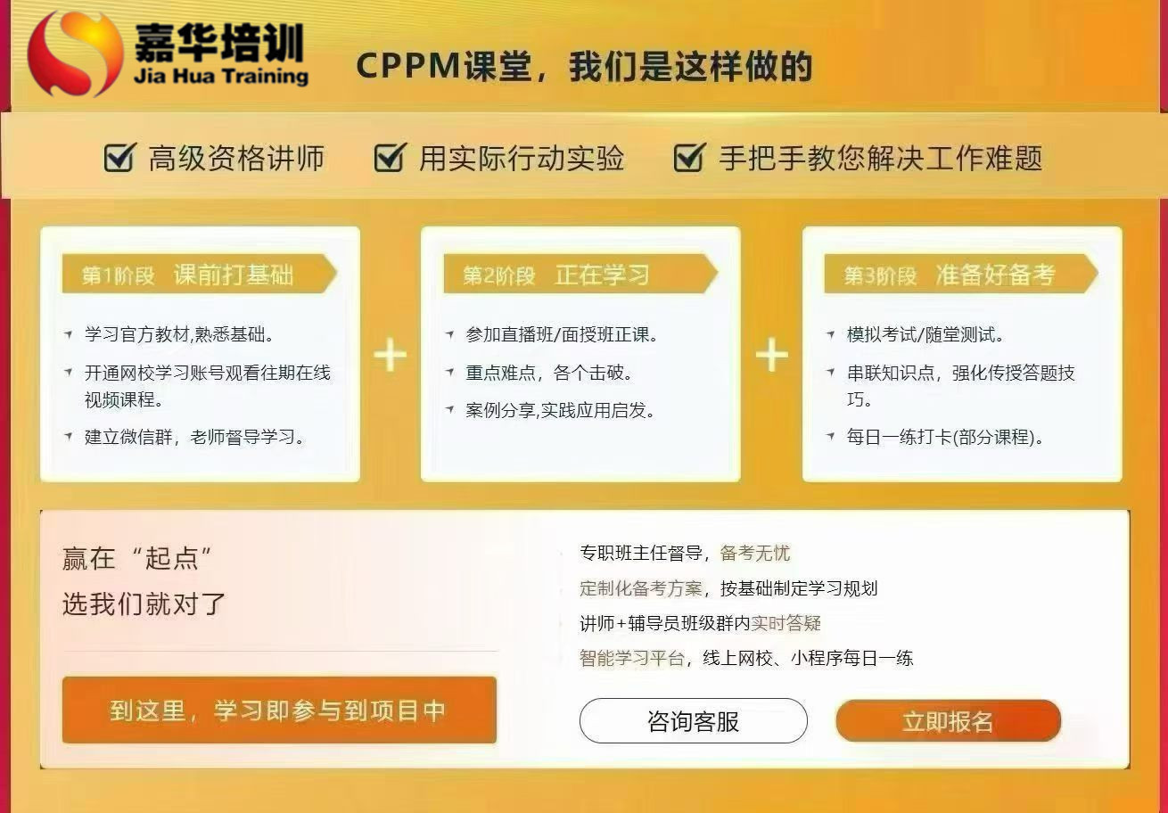 1789872614191245.jpg CPPM课堂.jpg