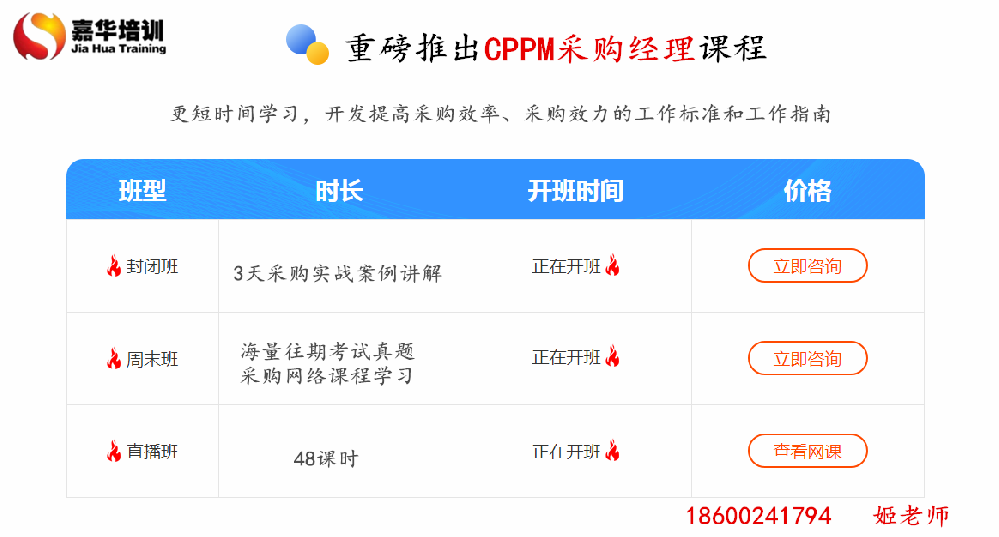 2026年11月宁波采购经理【CPPM】培训时间是？